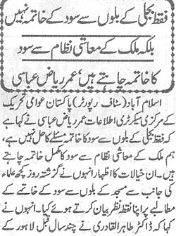 تحریک منہاج القرآن Minhaj-ul-Quran  Print Media Coverage پرنٹ میڈیا کوریج Daily Akhbarehaq Page 2
